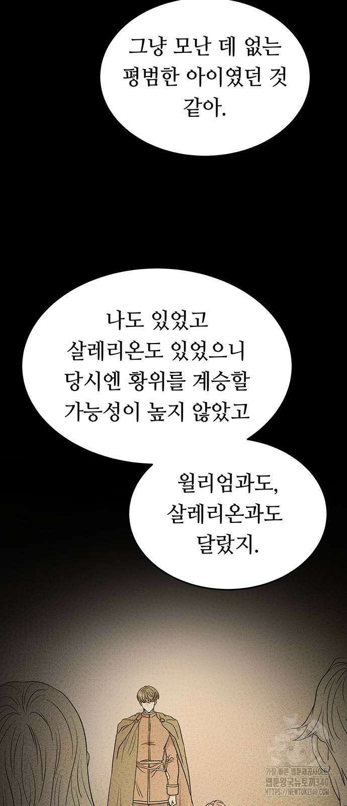 마른 가지에 바람처럼 184화 69