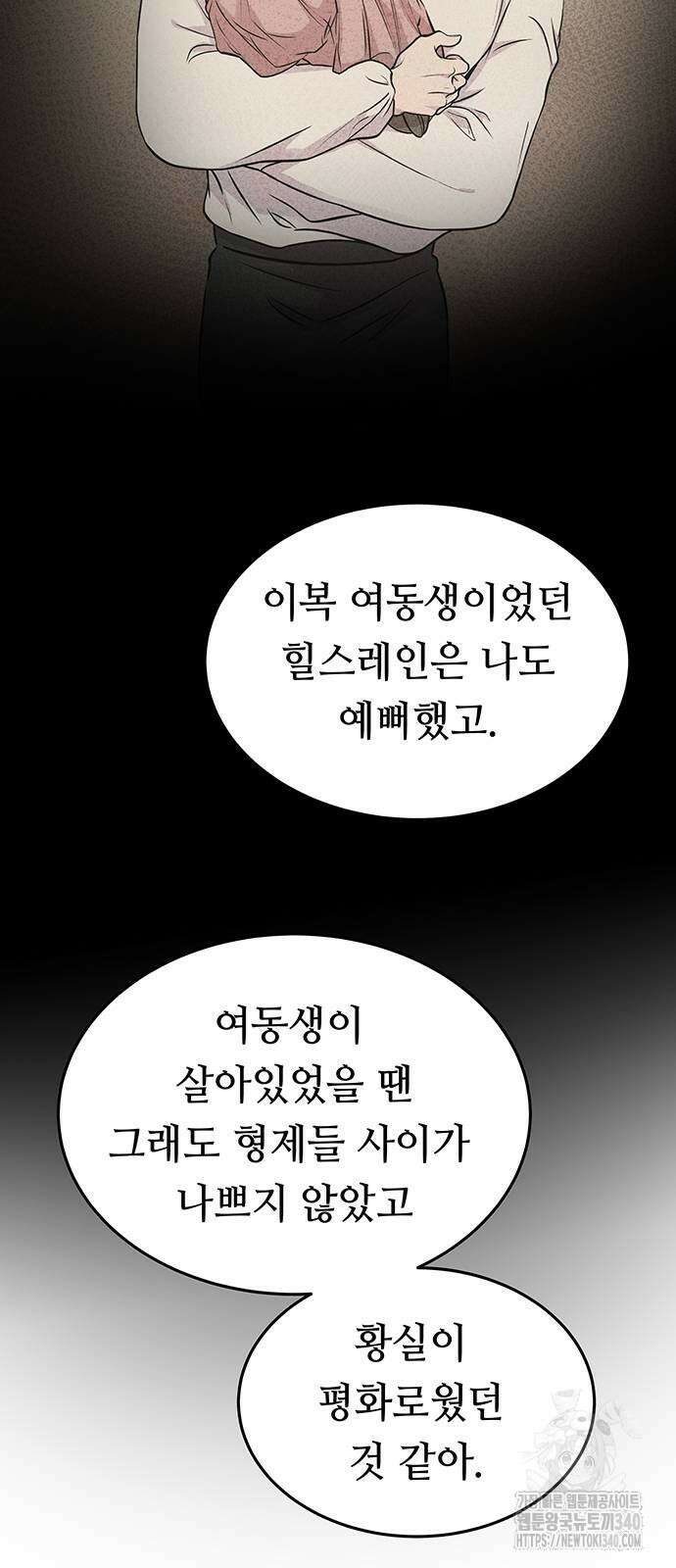 마른 가지에 바람처럼 184화 71
