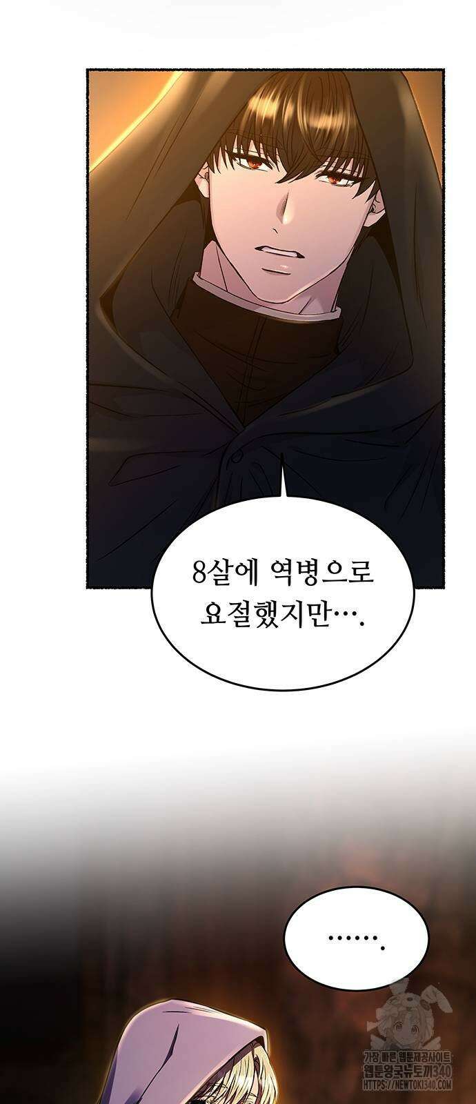 마른 가지에 바람처럼 184화 72
