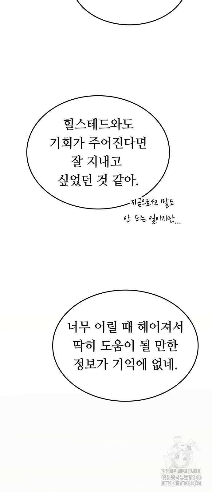 마른 가지에 바람처럼 184화 75