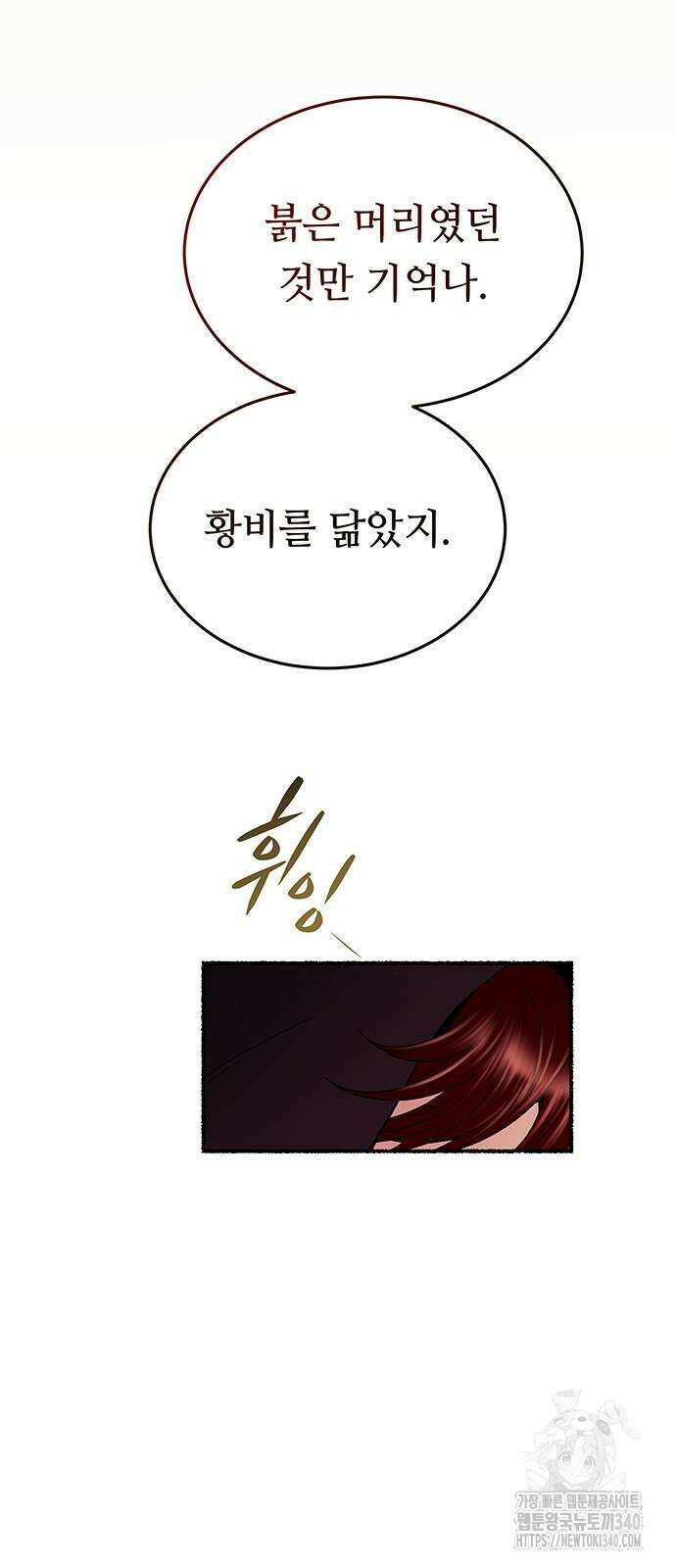 마른 가지에 바람처럼 184화 76