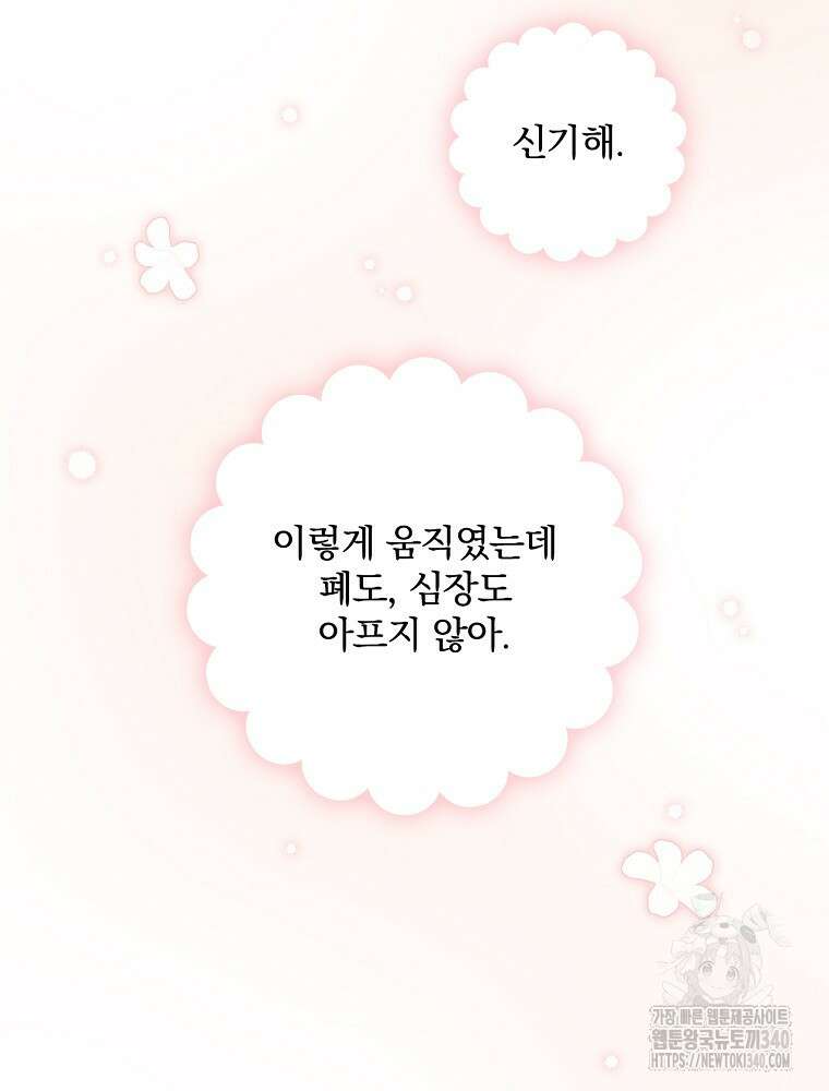 시한부를 즐겼을 뿐이었는데 3화 2
