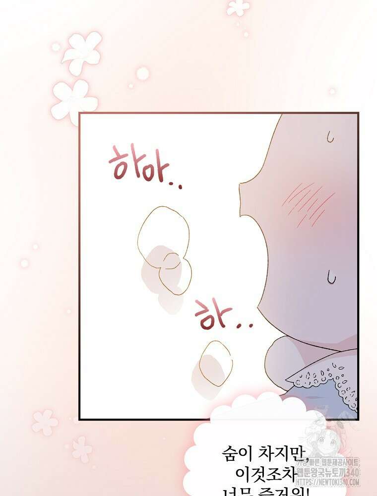 시한부를 즐겼을 뿐이었는데 3화 4