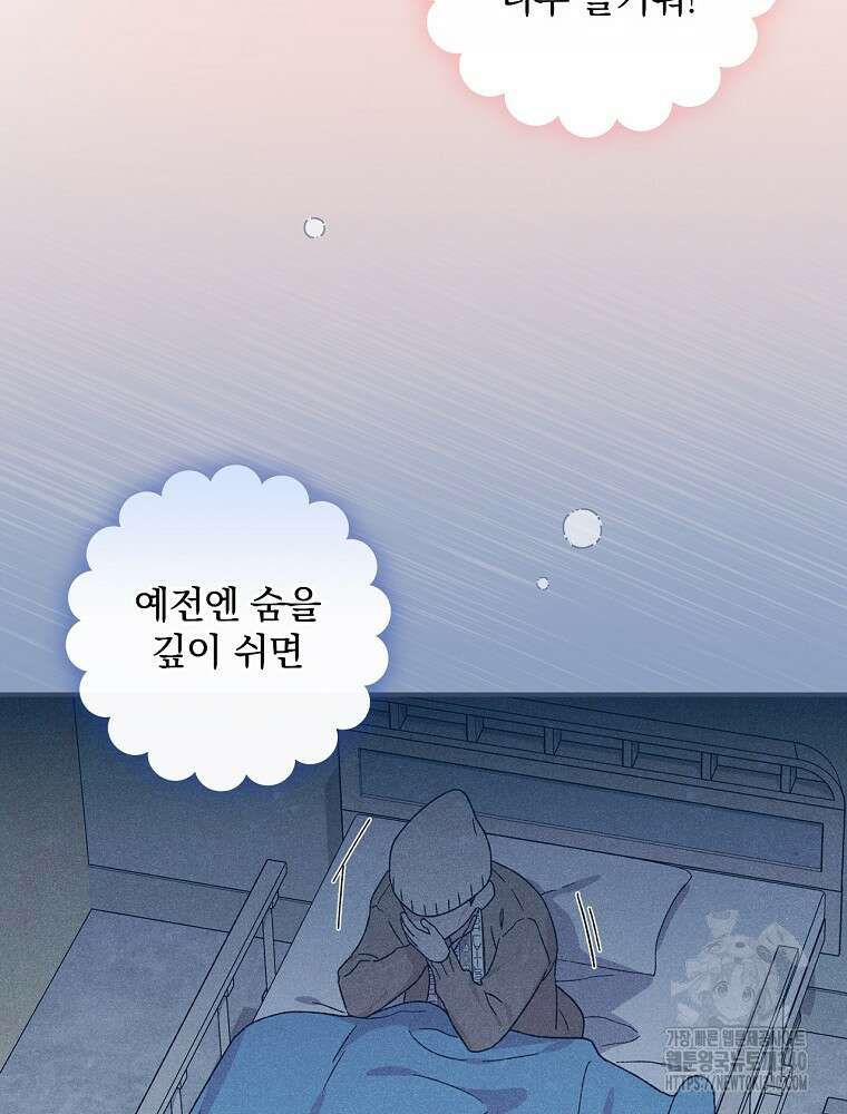 시한부를 즐겼을 뿐이었는데 3화 5