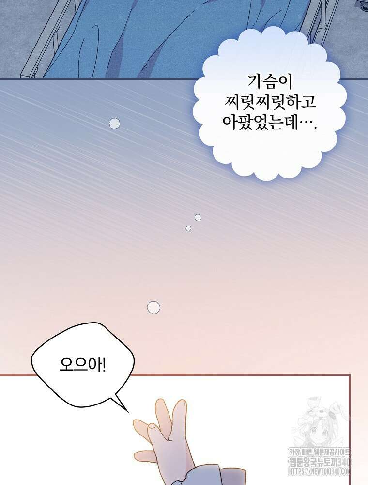 시한부를 즐겼을 뿐이었는데 3화 6