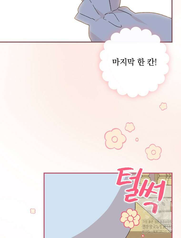 시한부를 즐겼을 뿐이었는데 3화 7