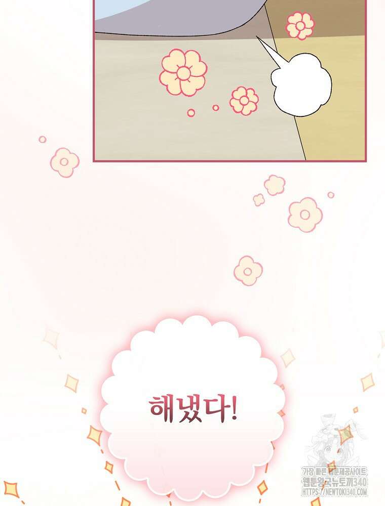 시한부를 즐겼을 뿐이었는데 3화 8