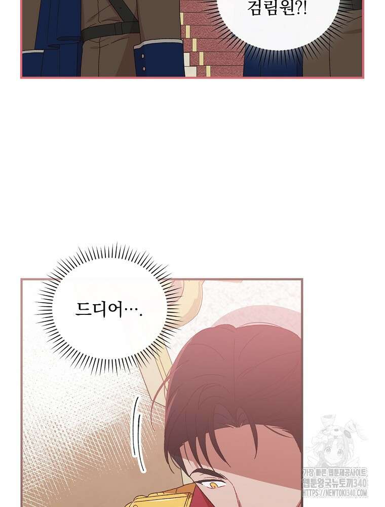 시한부를 즐겼을 뿐이었는데 3화 11