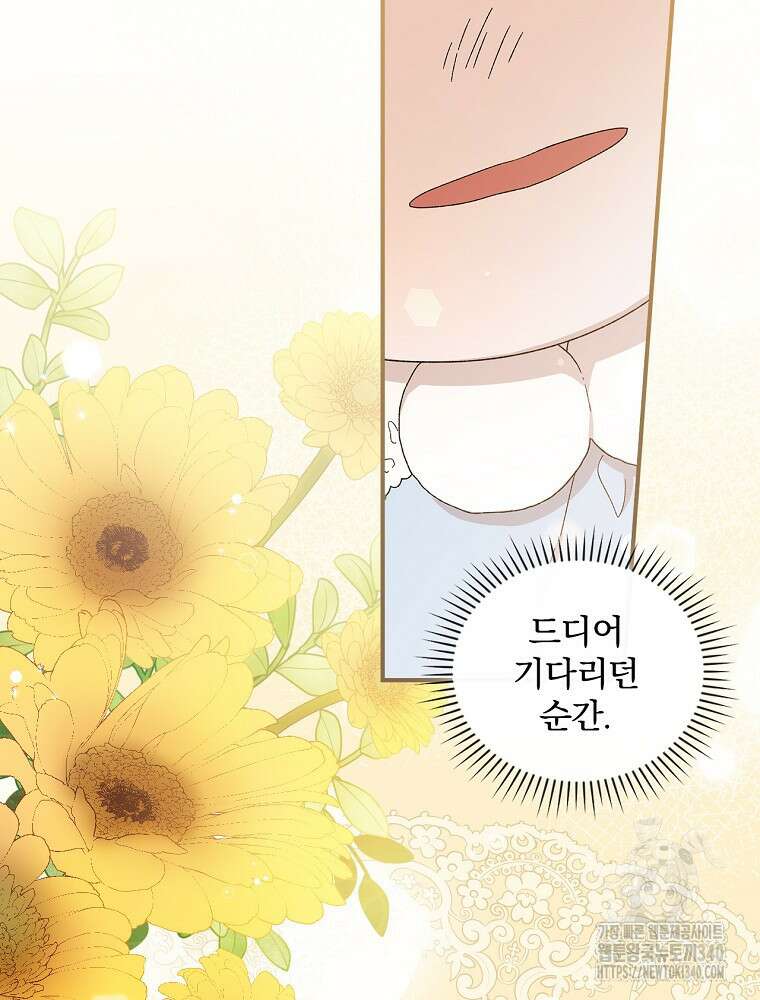 시한부를 즐겼을 뿐이었는데 3화 13