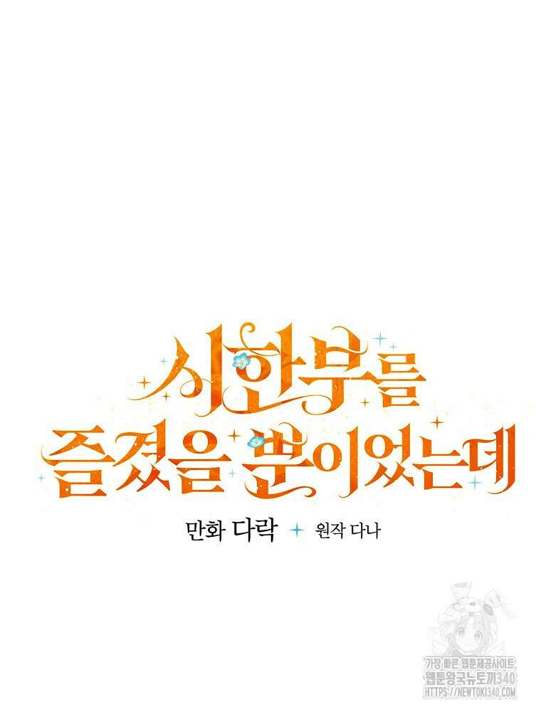 시한부를 즐겼을 뿐이었는데 3화 17