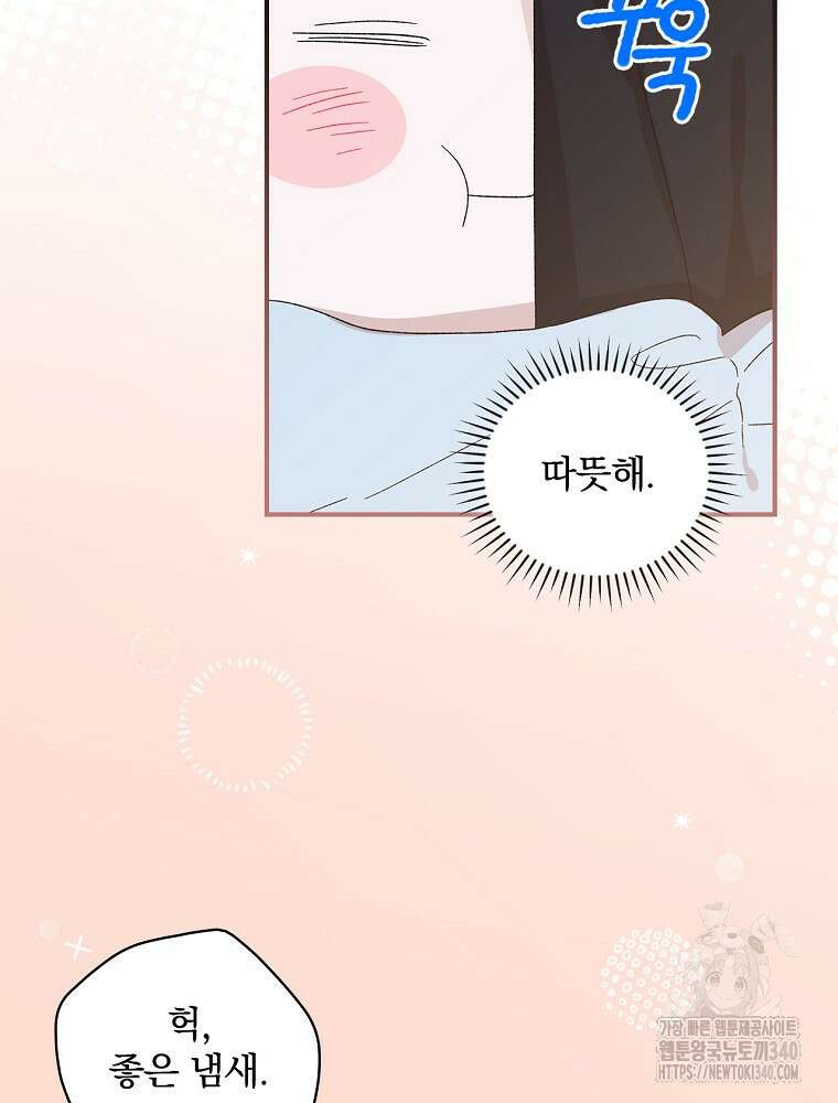 시한부를 즐겼을 뿐이었는데 3화 22