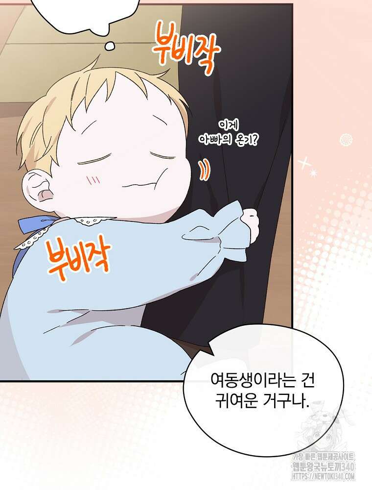 시한부를 즐겼을 뿐이었는데 3화 23