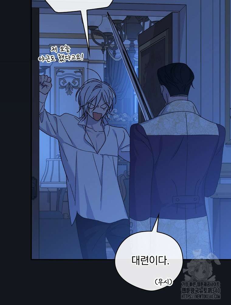 시한부를 즐겼을 뿐이었는데 6화 3