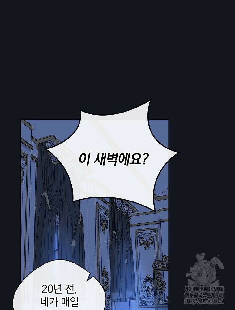 시한부를 즐겼을 뿐이었는데 6화 4
