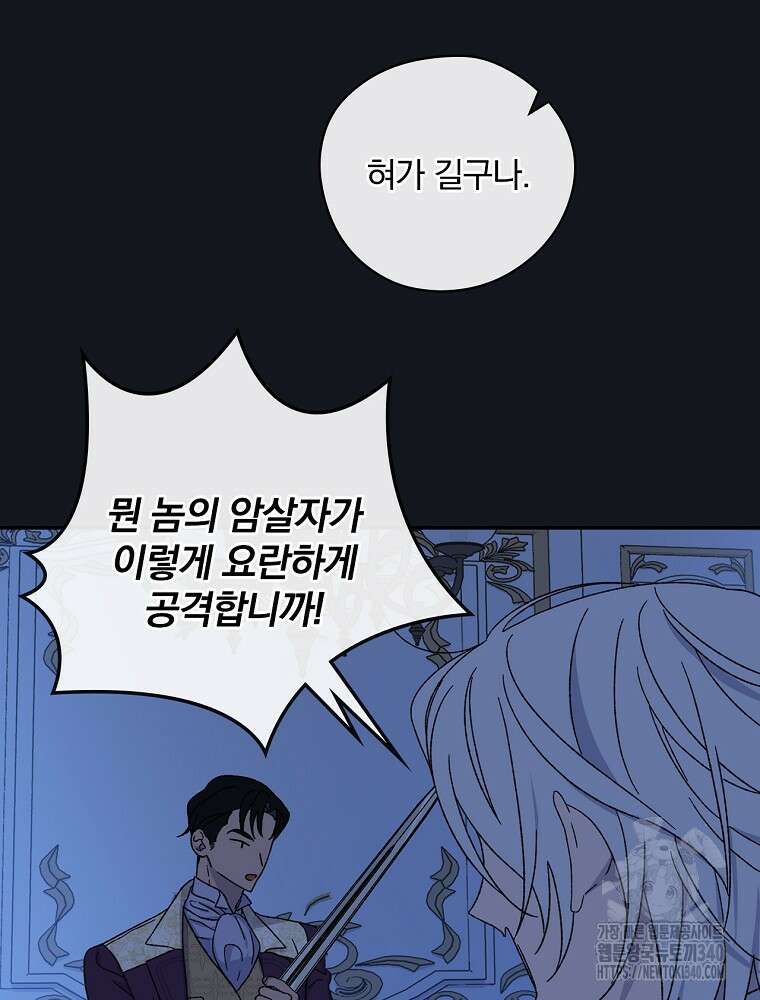 시한부를 즐겼을 뿐이었는데 6화 7