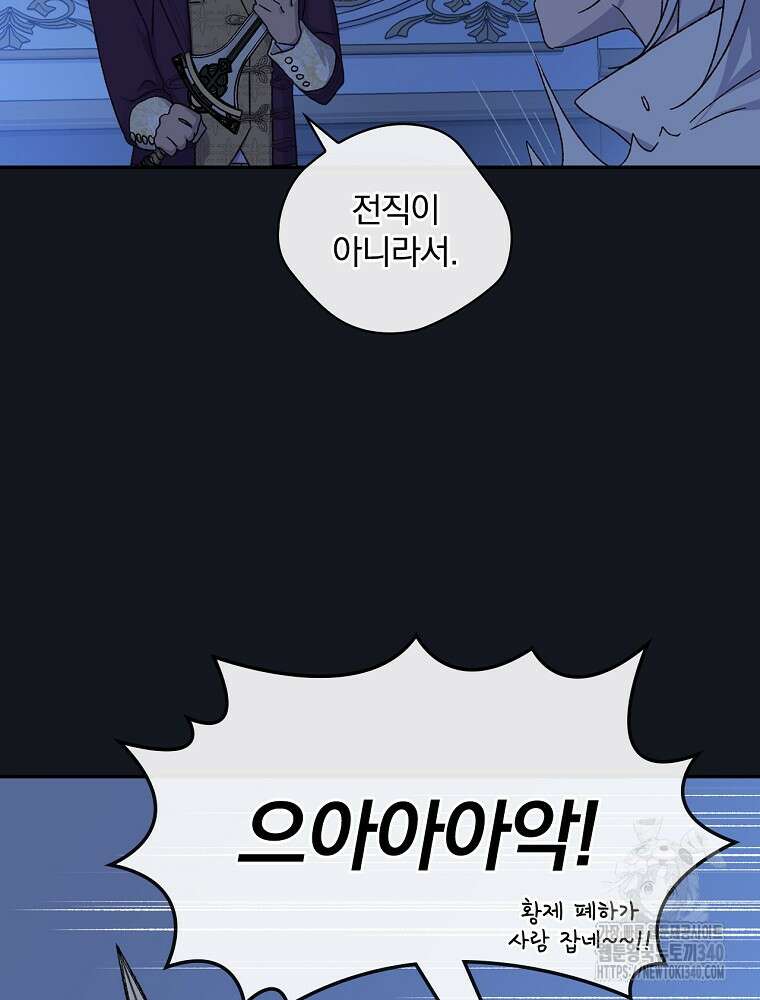 시한부를 즐겼을 뿐이었는데 6화 8