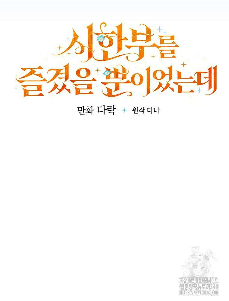 시한부를 즐겼을 뿐이었는데 6화 11