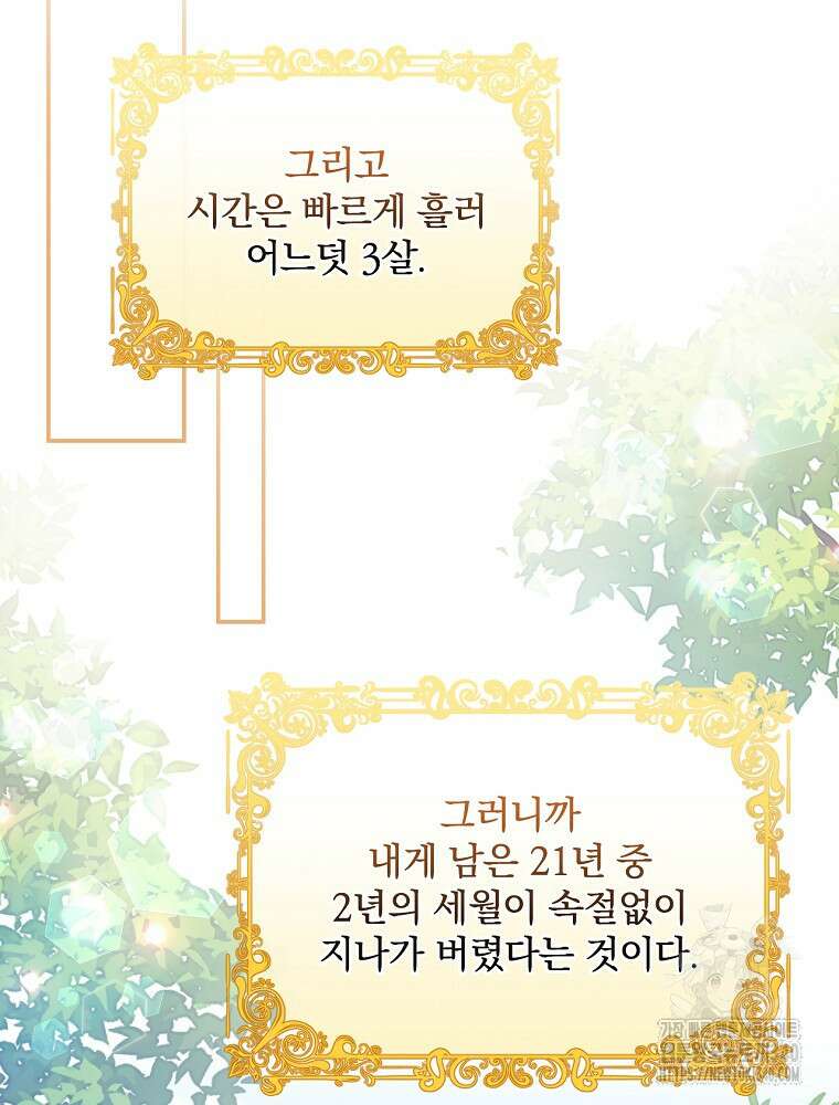 시한부를 즐겼을 뿐이었는데 6화 13