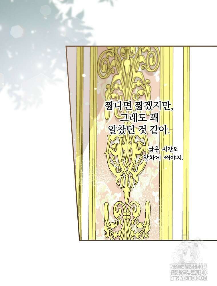 시한부를 즐겼을 뿐이었는데 6화 15