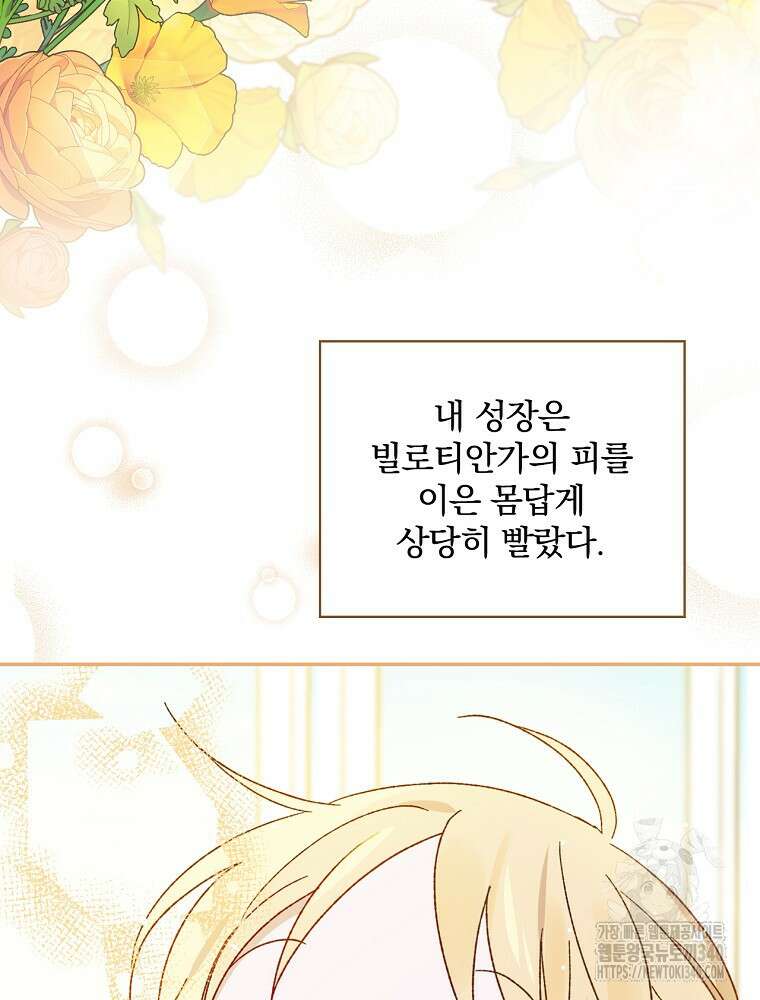 시한부를 즐겼을 뿐이었는데 6화 19