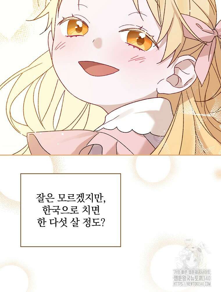 시한부를 즐겼을 뿐이었는데 6화 20
