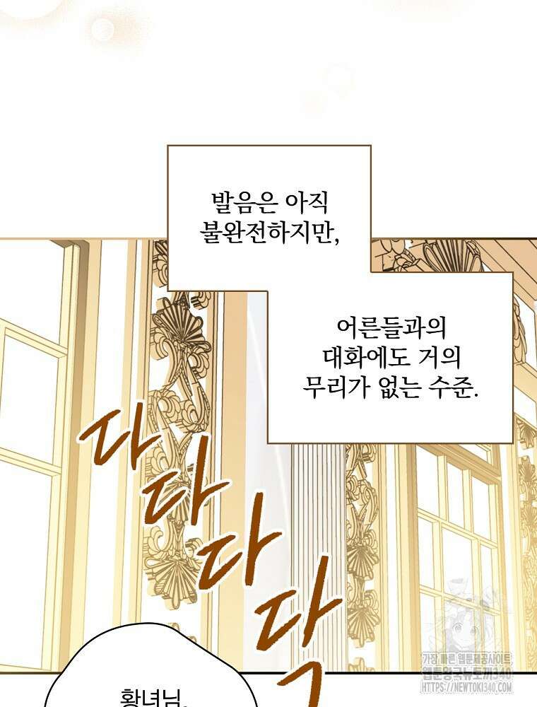 시한부를 즐겼을 뿐이었는데 6화 21