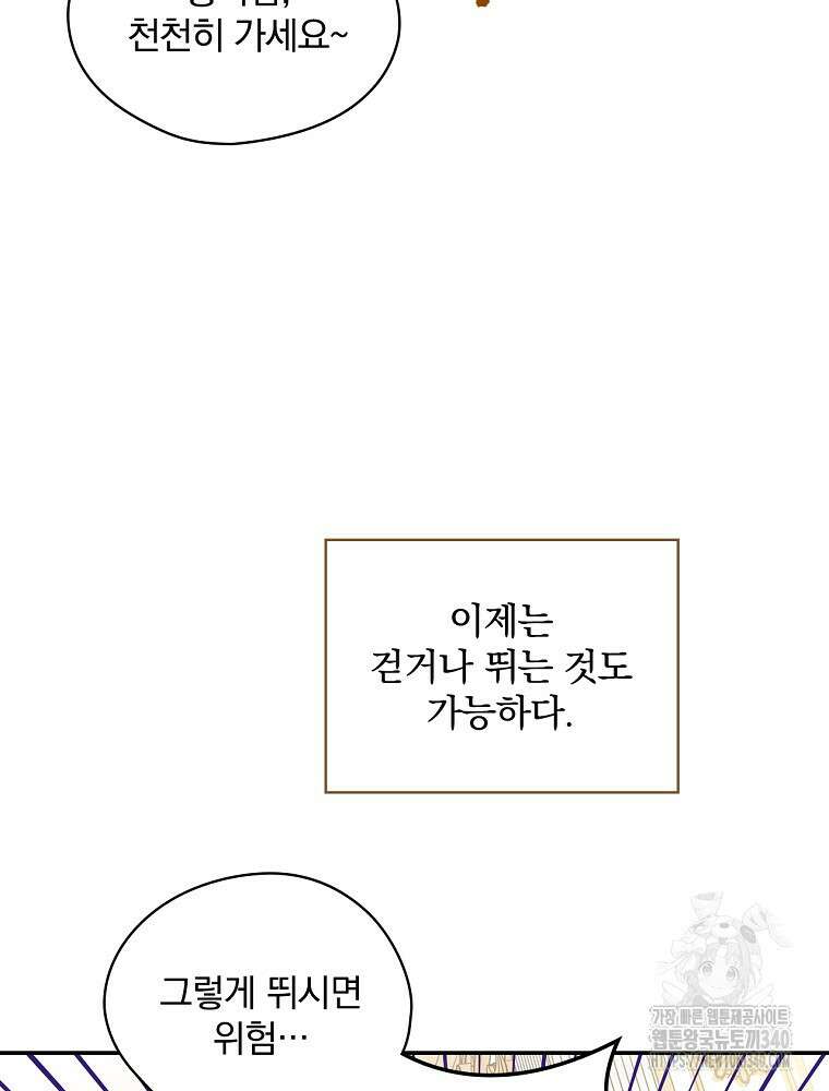 시한부를 즐겼을 뿐이었는데 6화 22