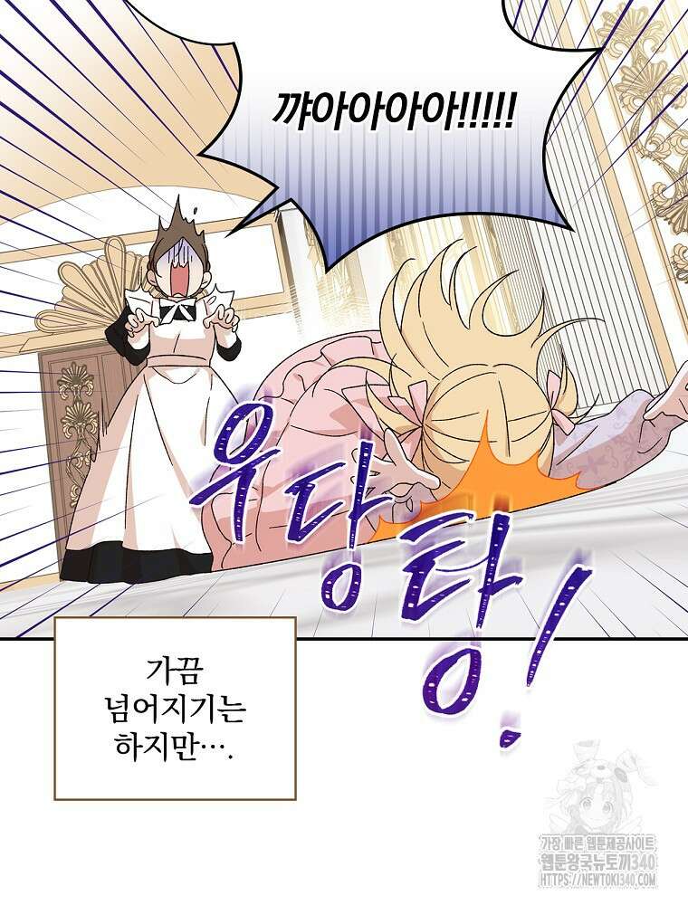 시한부를 즐겼을 뿐이었는데 6화 23