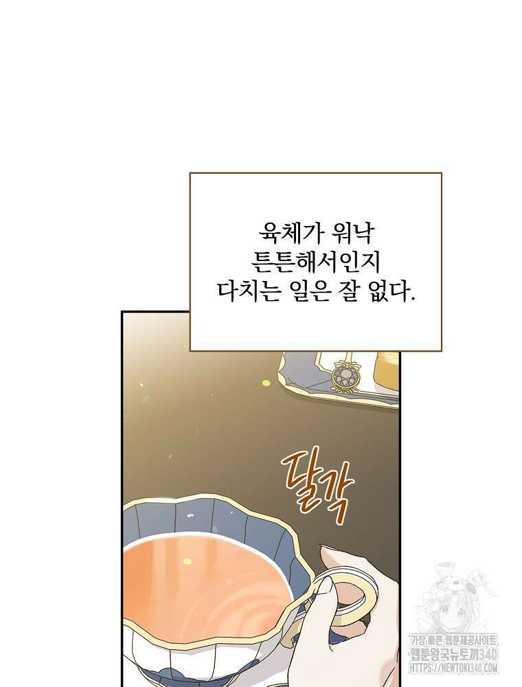시한부를 즐겼을 뿐이었는데 6화 24