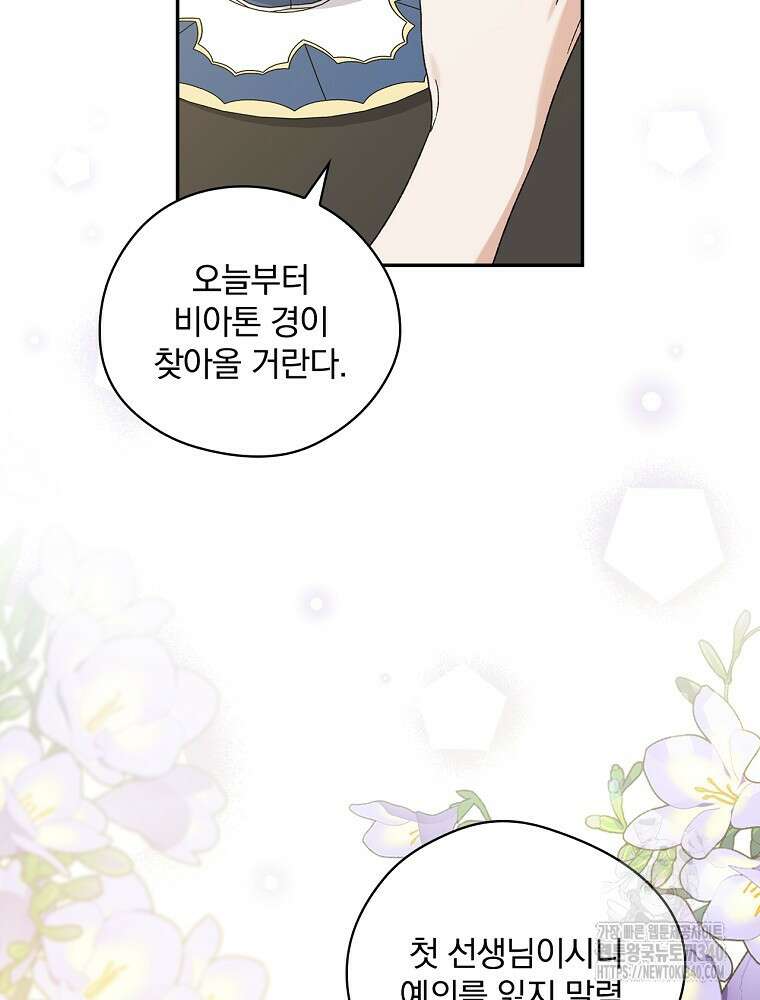 시한부를 즐겼을 뿐이었는데 6화 25