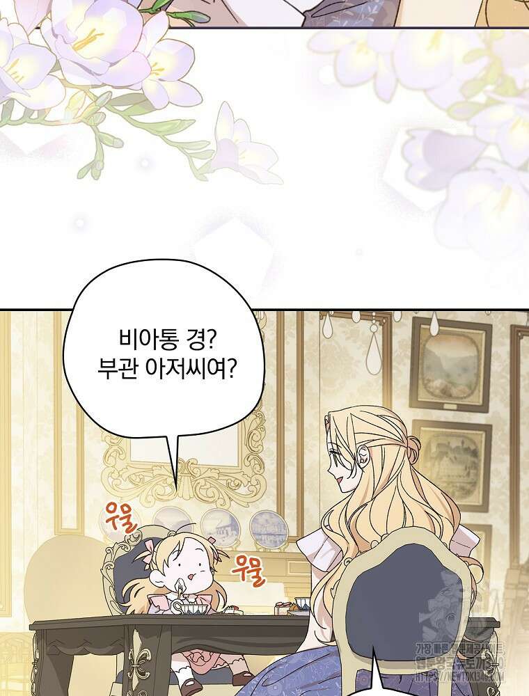 시한부를 즐겼을 뿐이었는데 6화 27