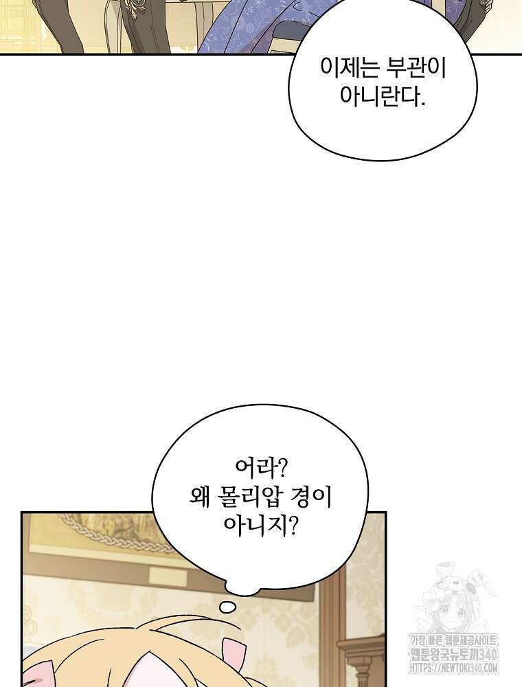 시한부를 즐겼을 뿐이었는데 6화 28