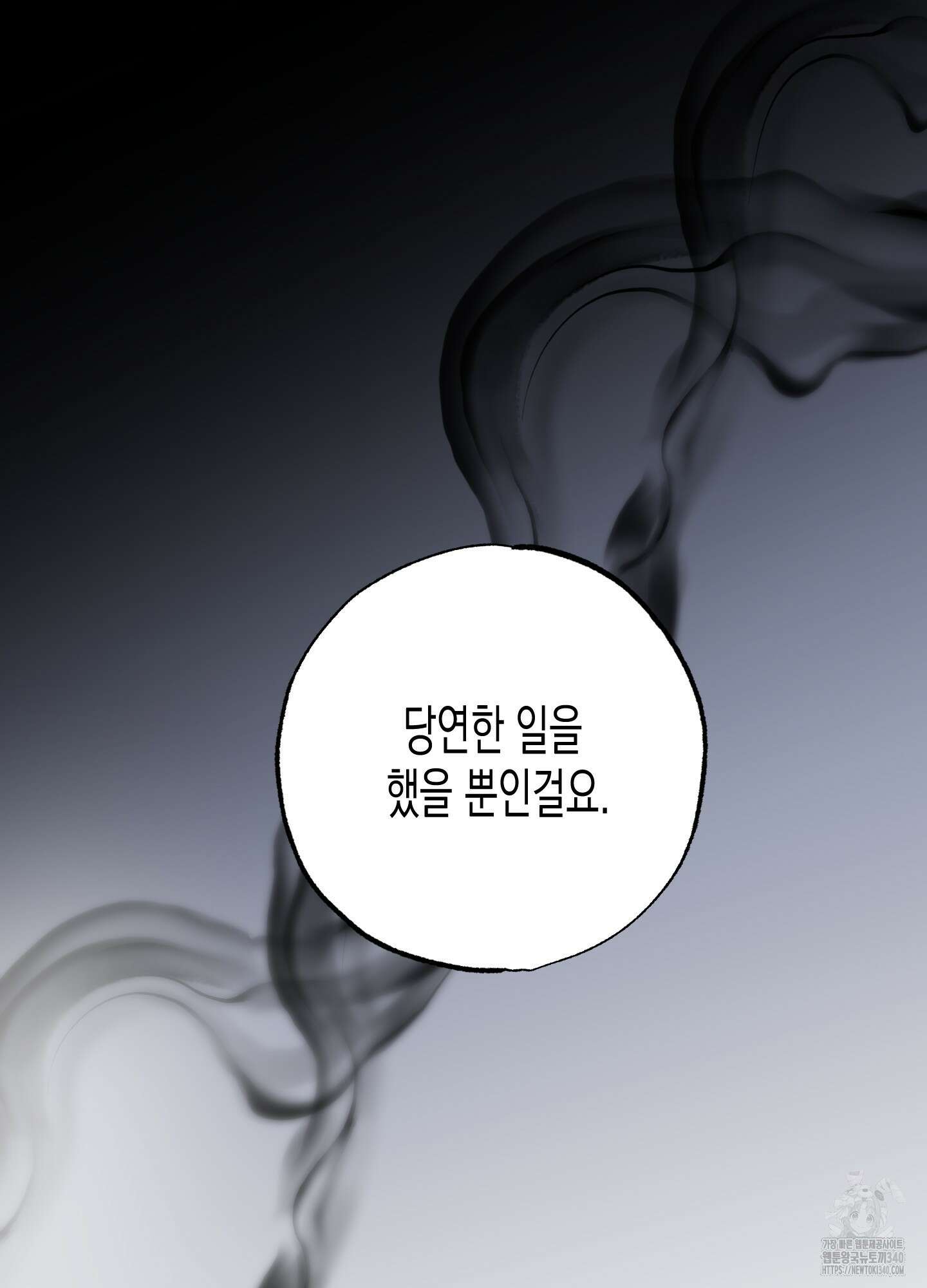외딴 섬의 낙원 52화 19