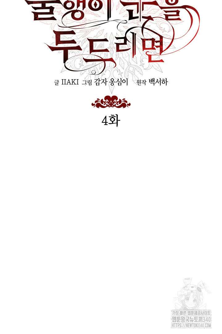 불행이 문을 두드리면 4화 12
