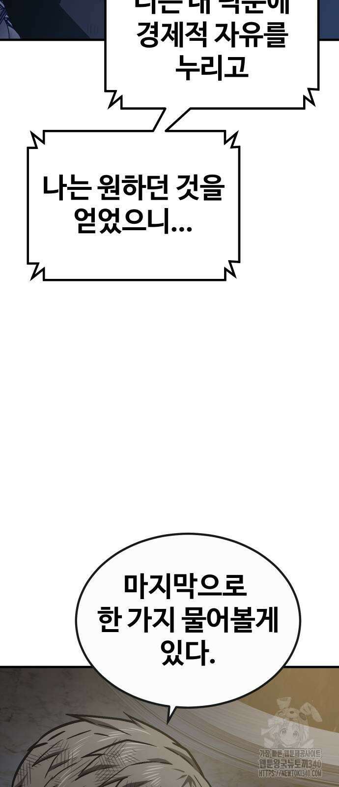 돈내놔 54화 10