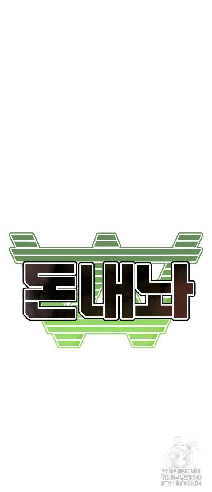 돈내놔 54화 15