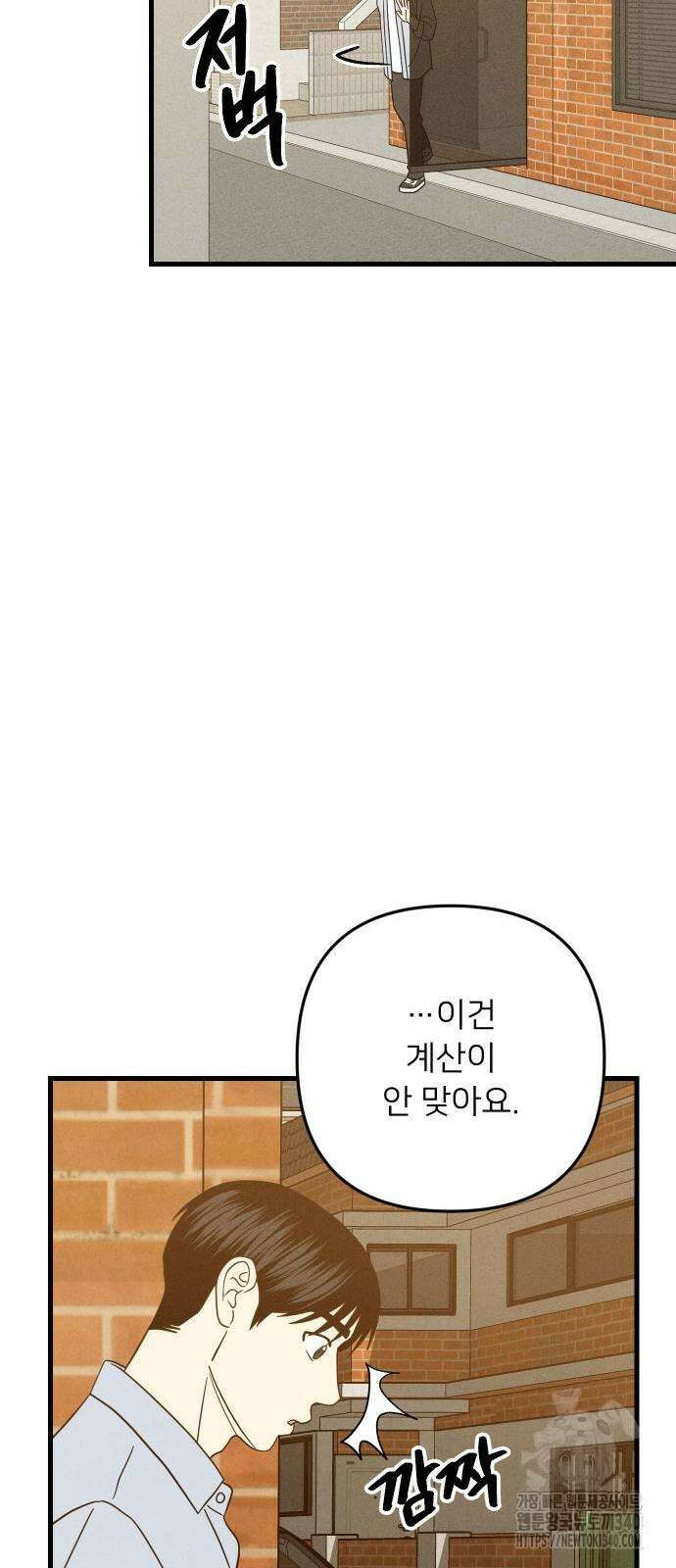 누가 어른 되면 다 된댔어? 10화 4