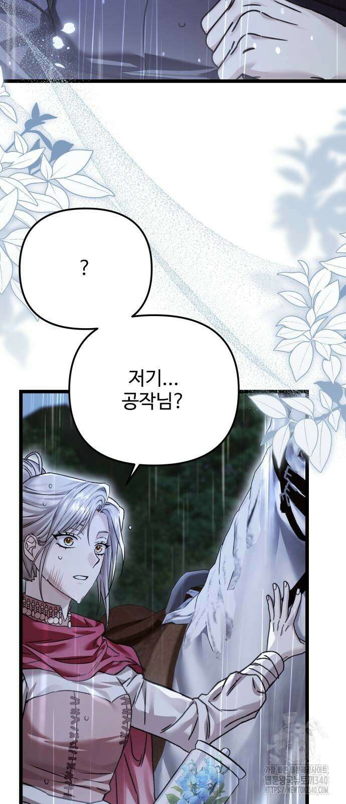 부부의 의무를 원하신다면 16화 2