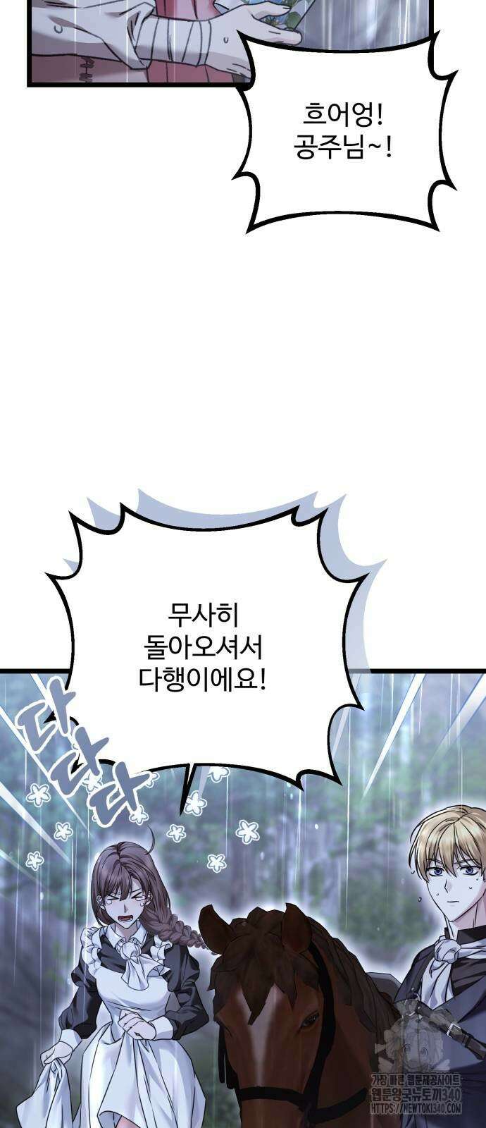 부부의 의무를 원하신다면 16화 3