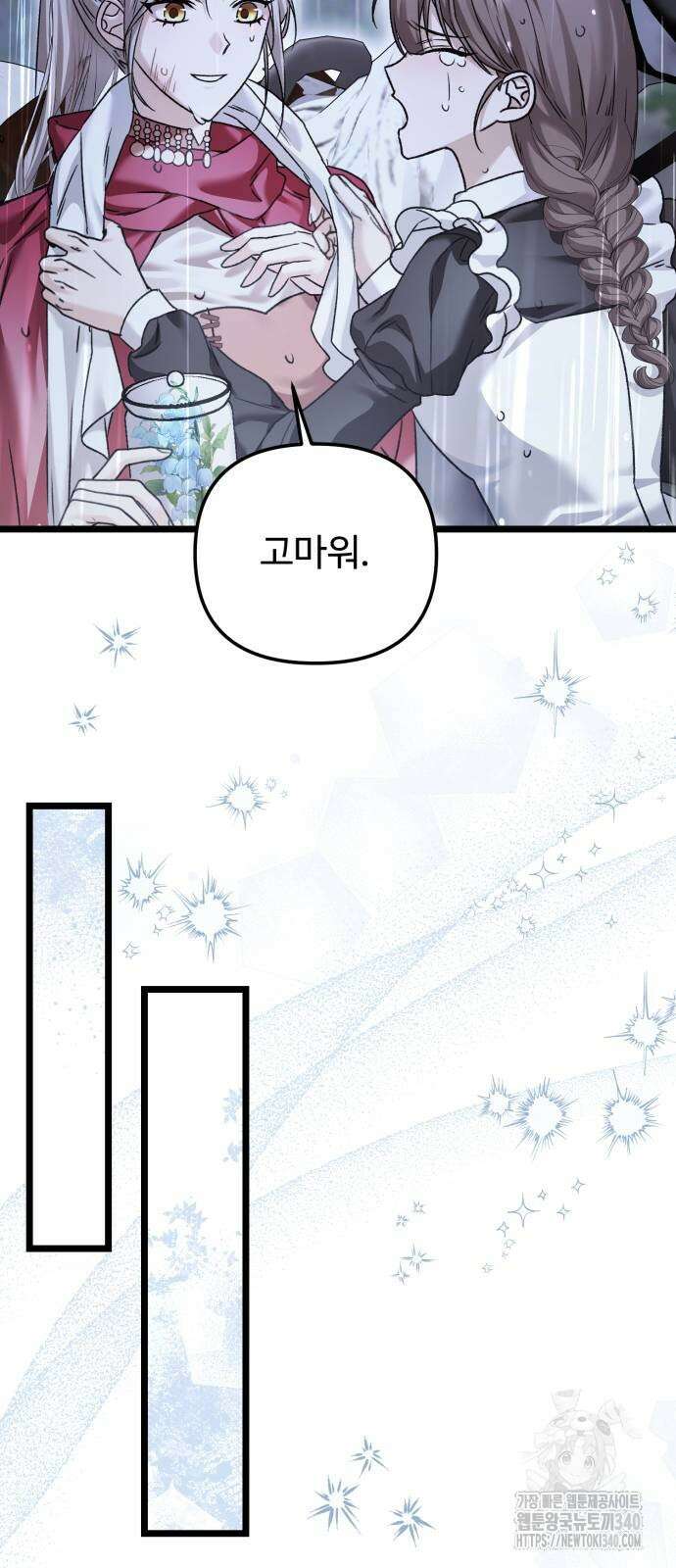 부부의 의무를 원하신다면 16화 5