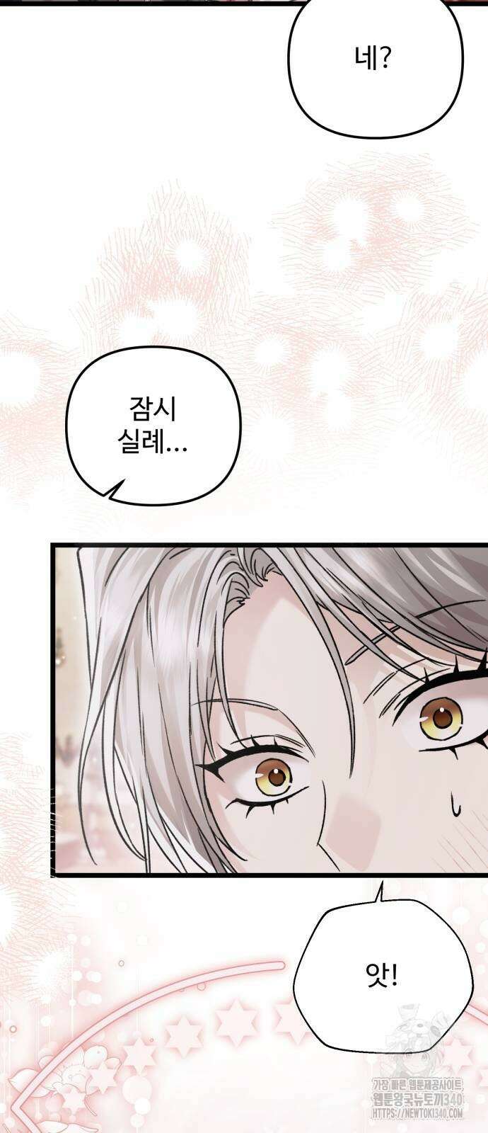 부부의 의무를 원하신다면 16화 11