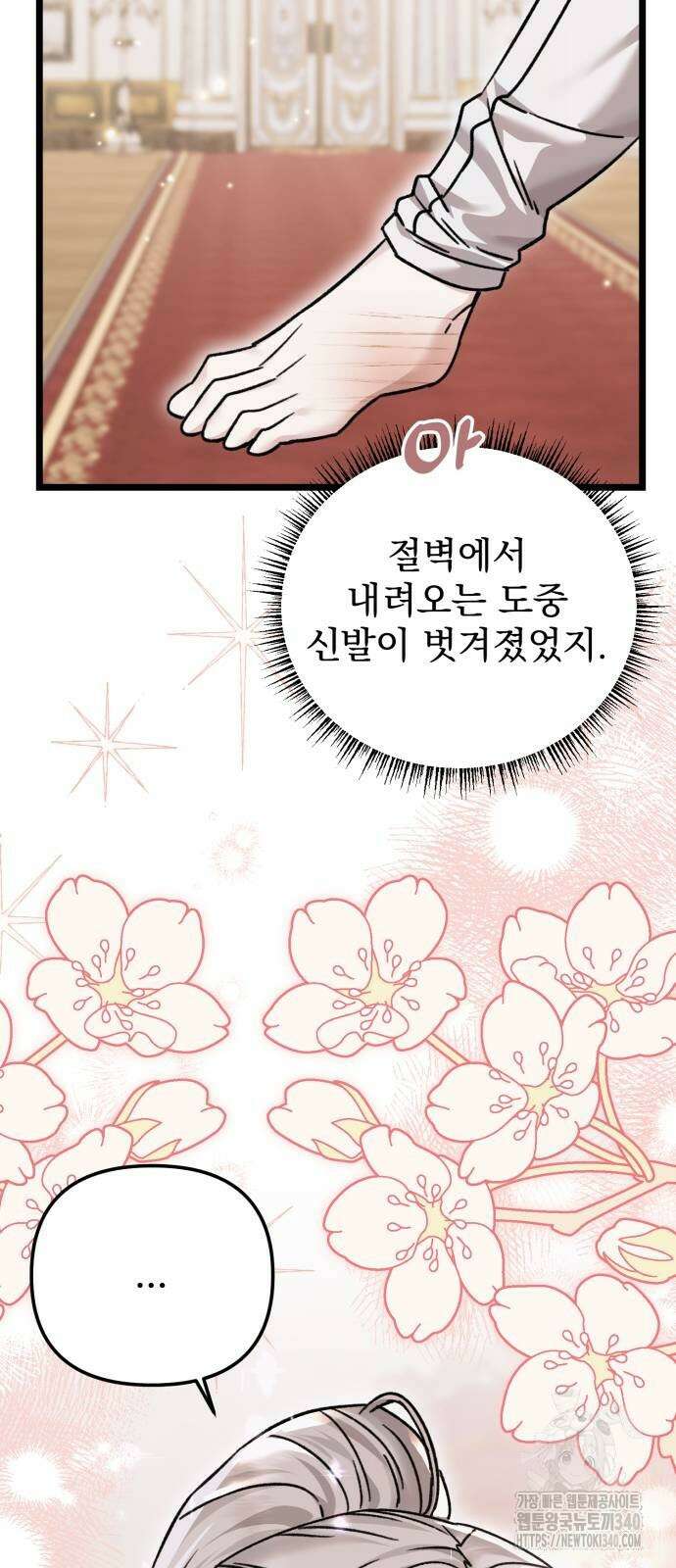 부부의 의무를 원하신다면 16화 16
