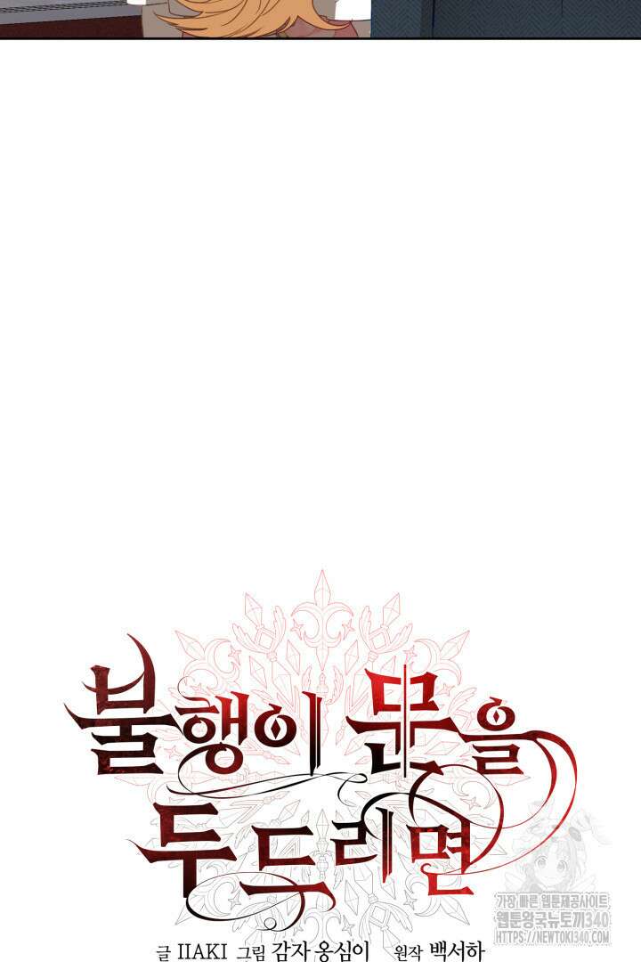 불행이 문을 두드리면 17화 18