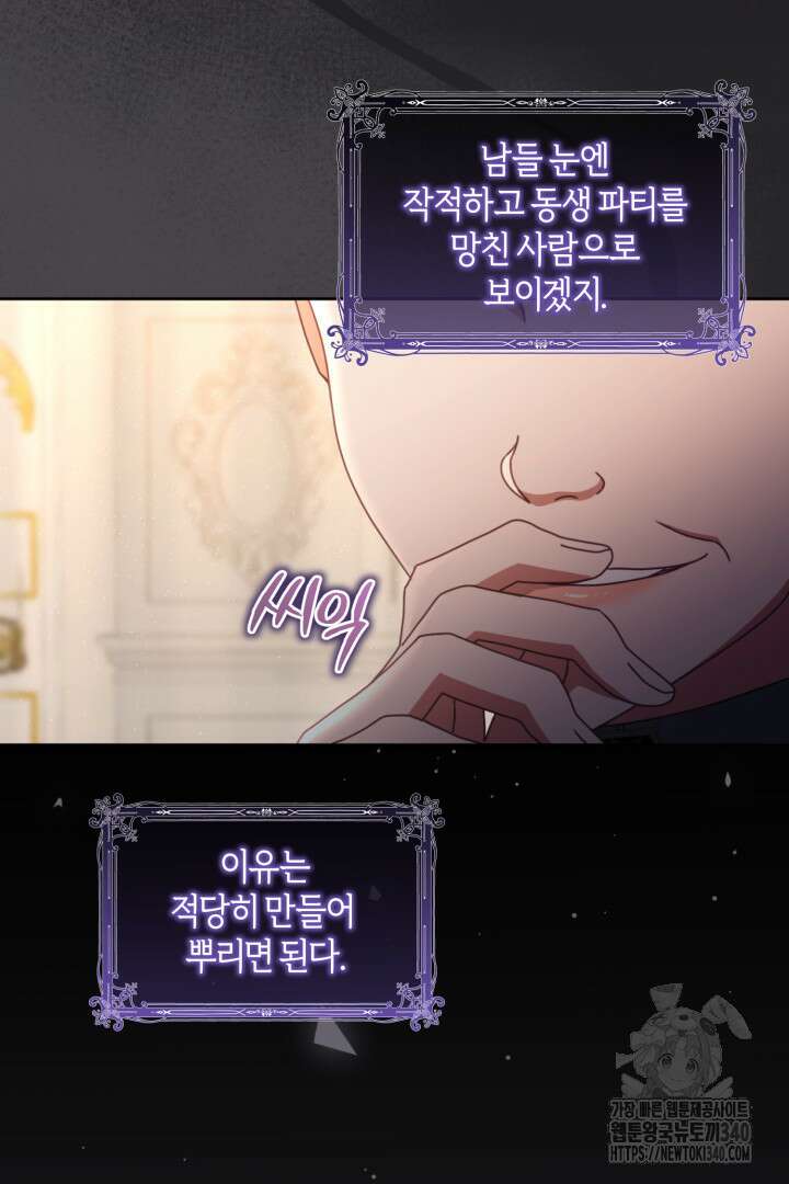 불행이 문을 두드리면 21화 14