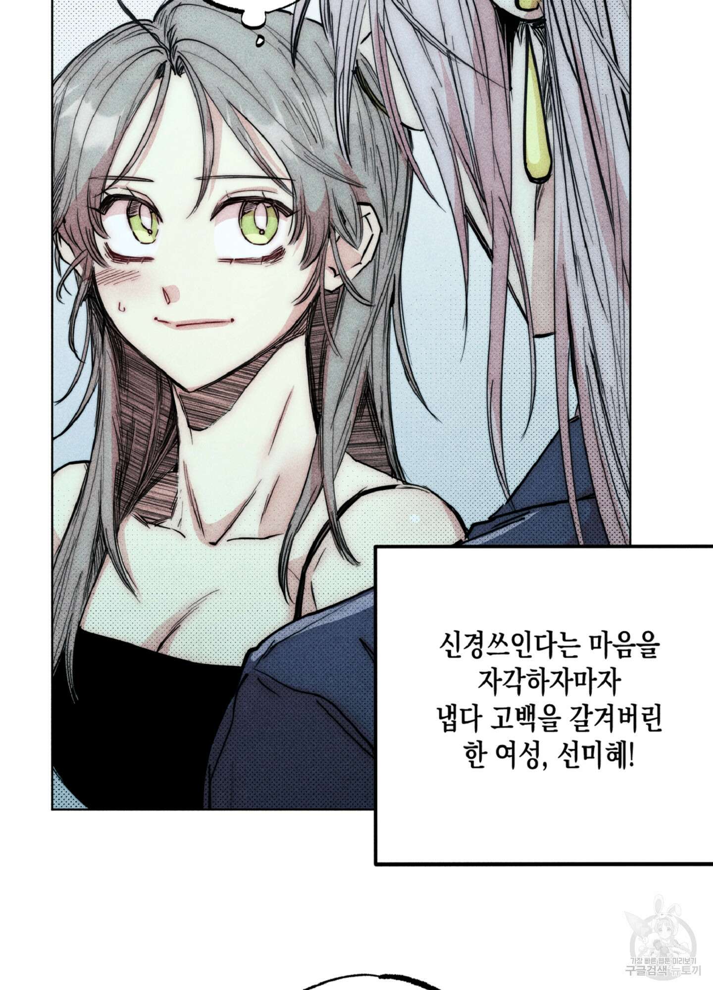 마녀, 30세 111화 10