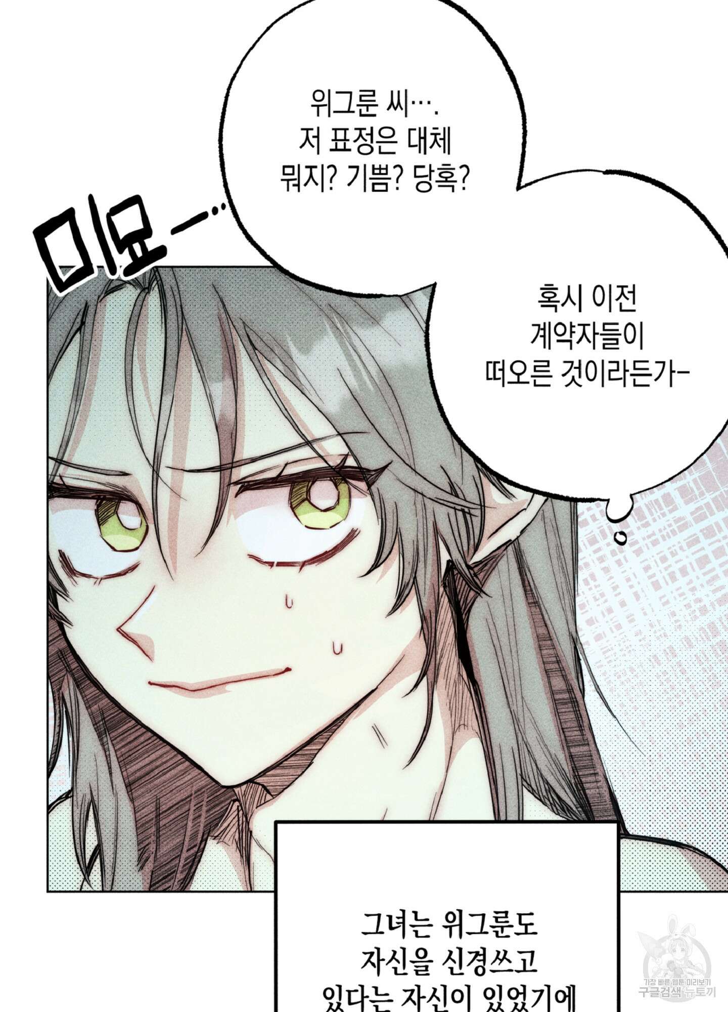 마녀, 30세 111화 11