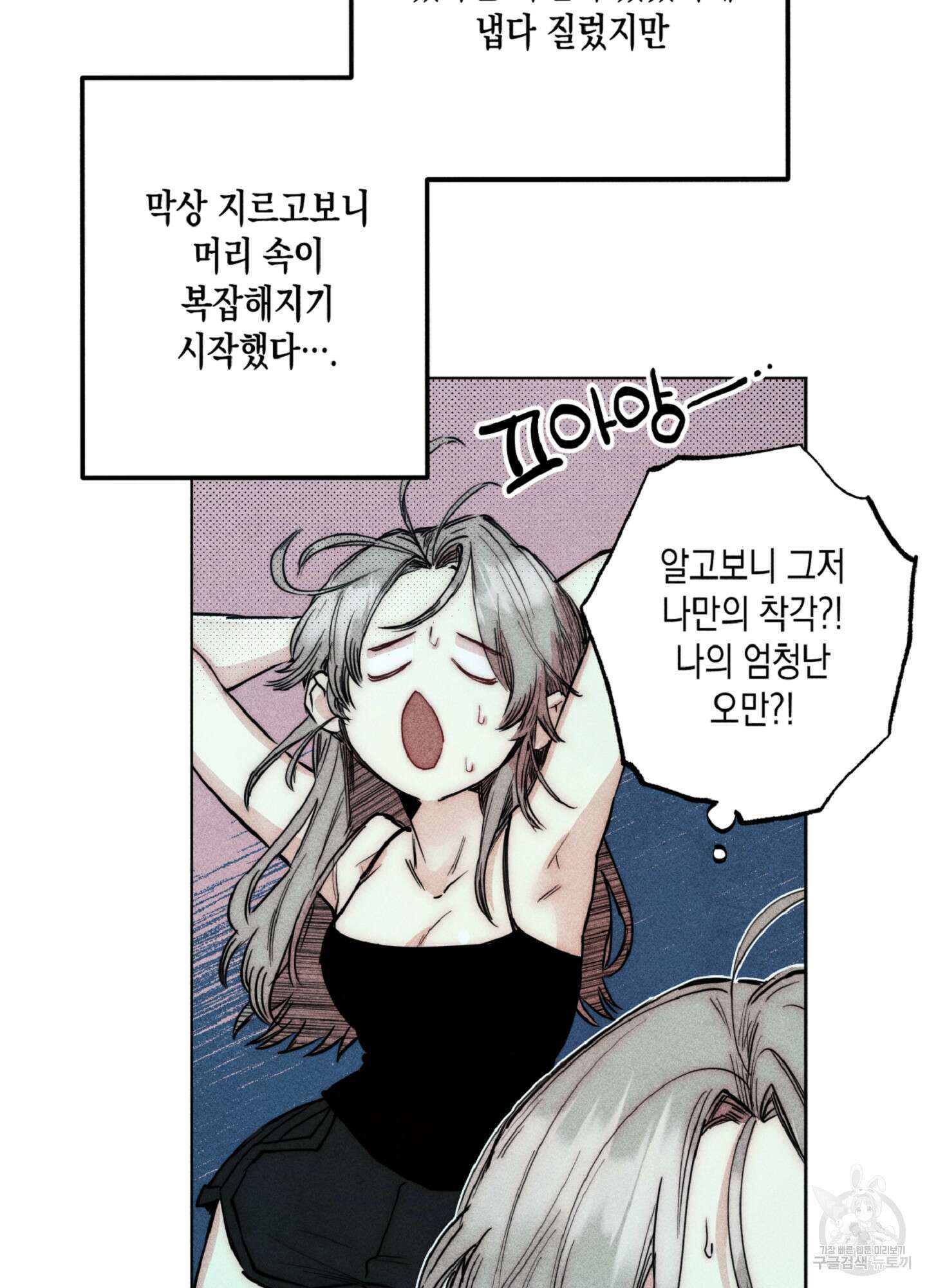 마녀, 30세 111화 12