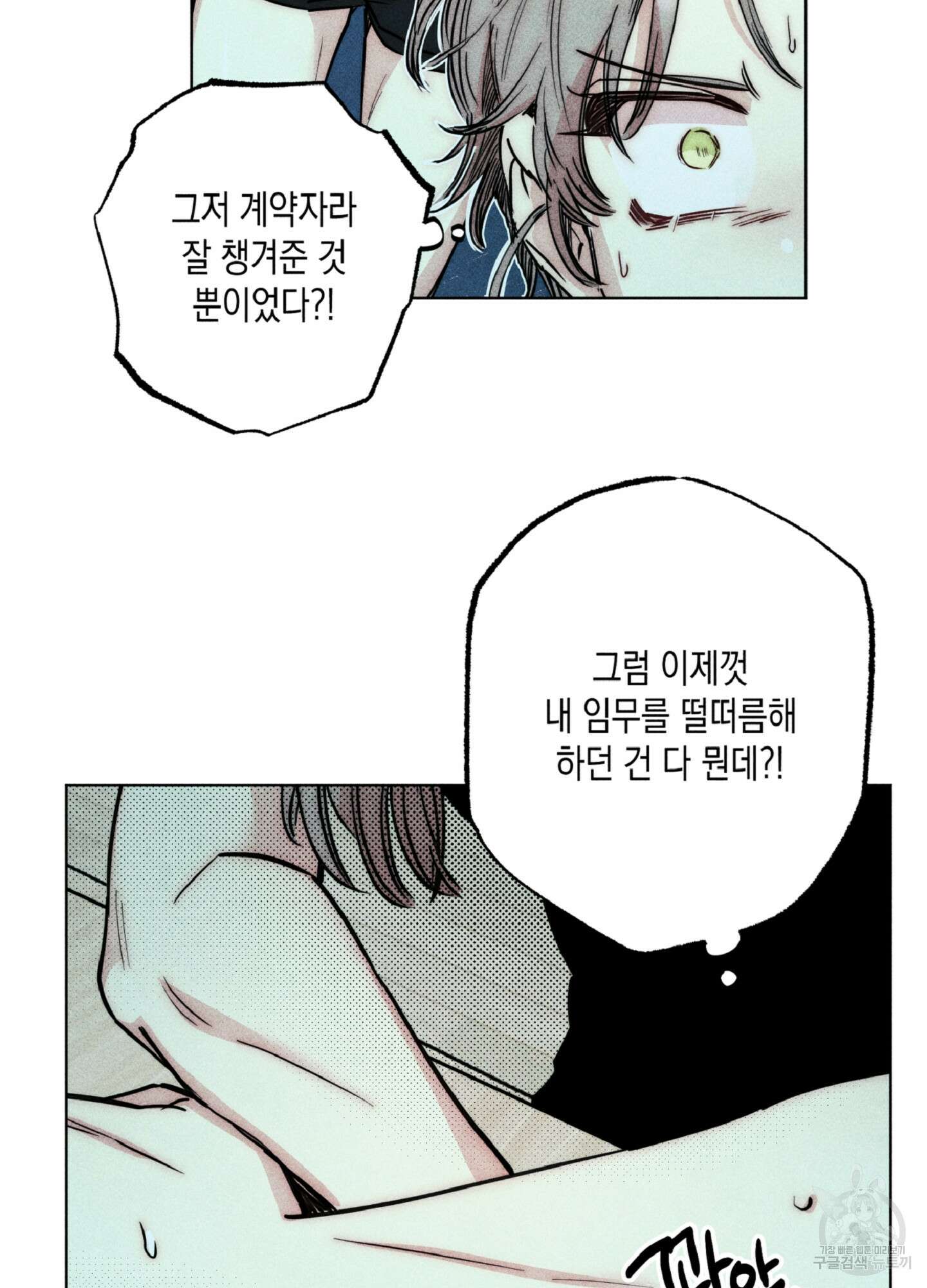 마녀, 30세 111화 13