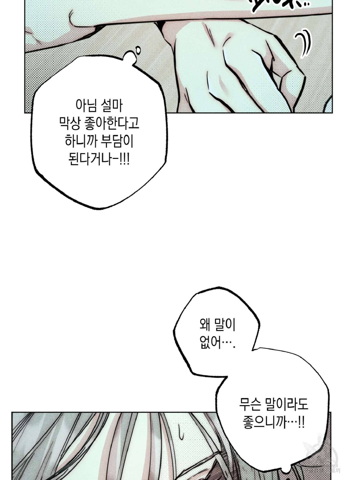 마녀, 30세 111화 14