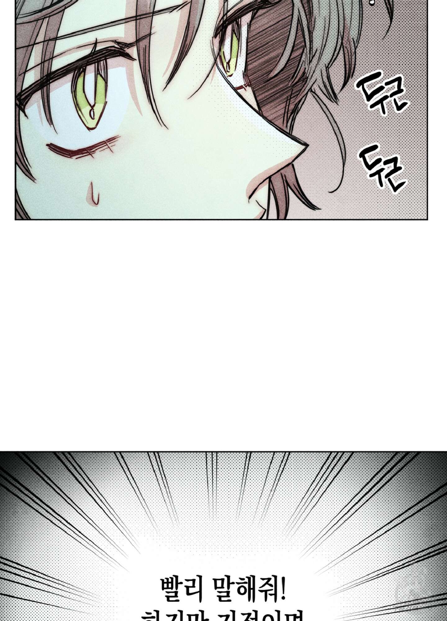 마녀, 30세 111화 15